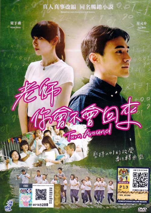 Turn Around (DVD) (2017) 台湾映画