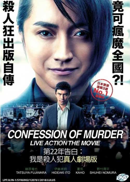 Confession of Murder (DVD) (2017) Japanese Movie