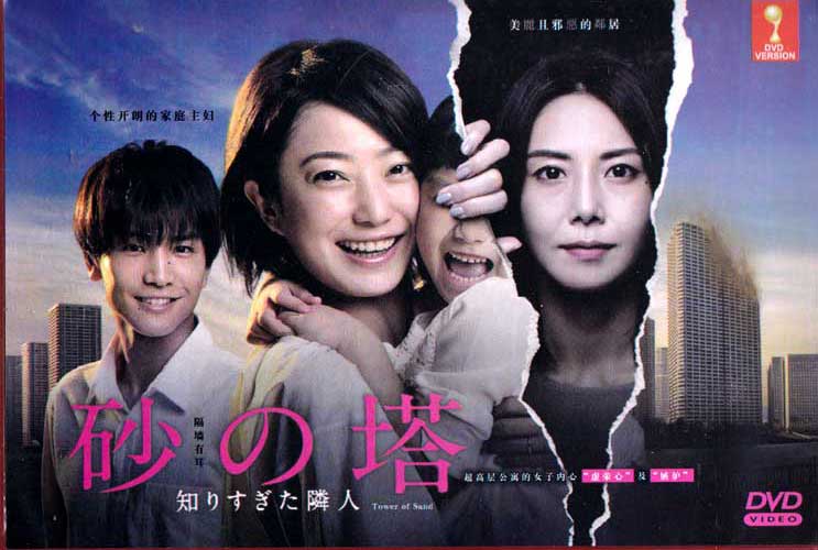 砂之塔 (DVD) (2016) 日劇
