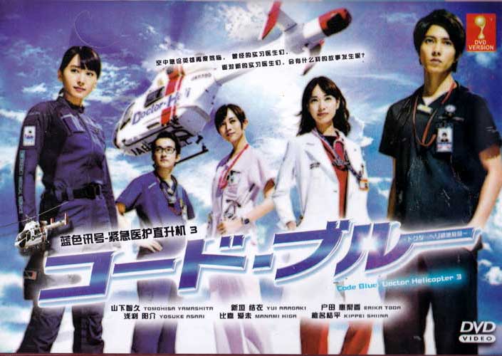 藍色信號: 緊急救助直升機（第3季） (DVD) (2017) 日劇