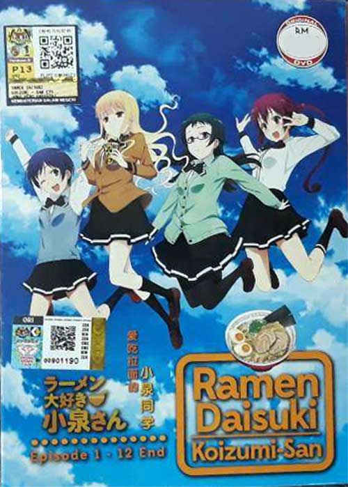 ラーメン大好き小泉さん (DVD) (2018) アニメ