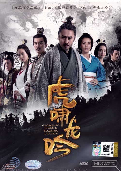 Growling Tiger & Roaring Dragon (HD Shooting Version) (DVD) (2017) 中国TVドラマ