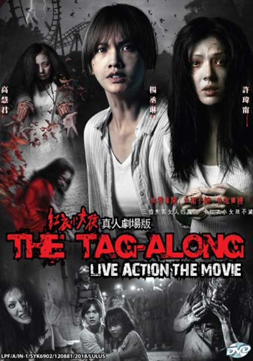 The Tag Along 2 (DVD) (2017) Taiwan Movie