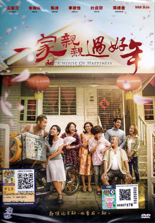 一家親親過好年 (DVD) (2018) 馬來西亞電影