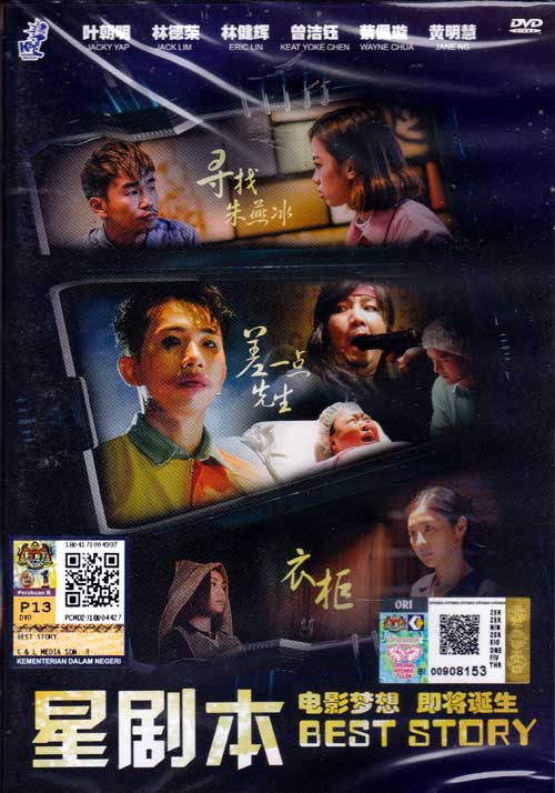 星剧本 (DVD) (2018) 马来西亚电影