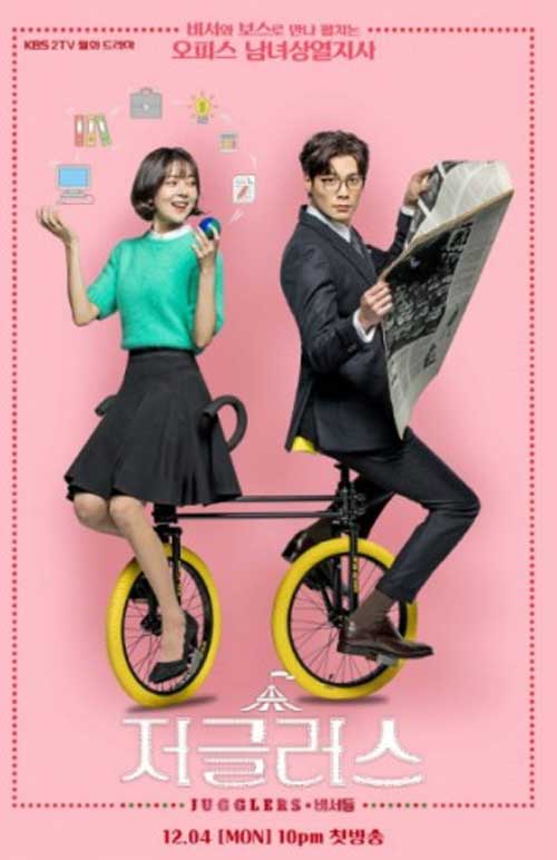 Jugglers (DVD) (2017) Korean TV Series
