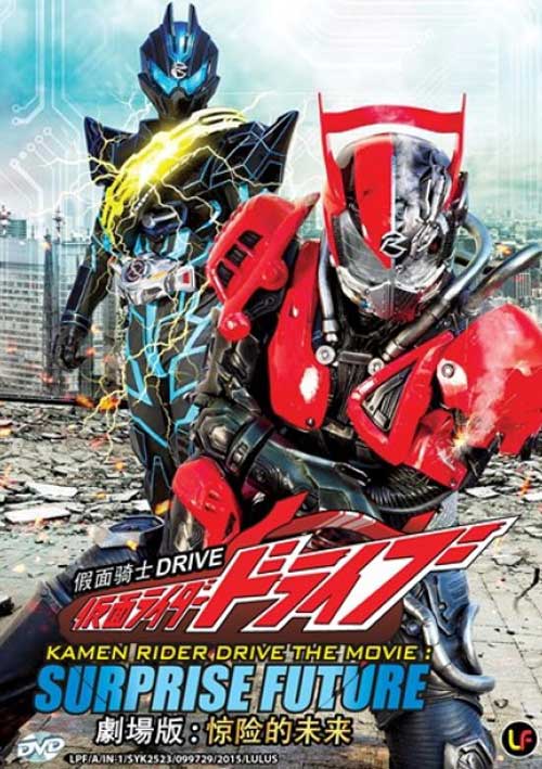 Kamen Rider Drive: Surprise Future (DVD) (2015) Anime