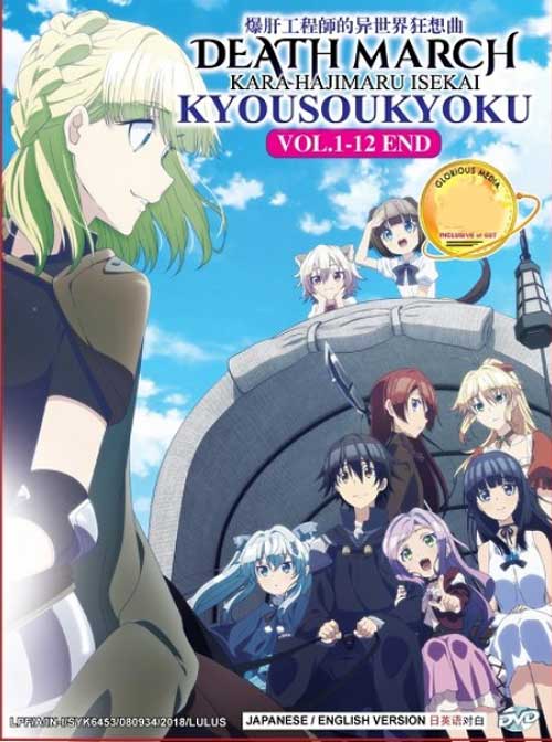 Death March Kara Hajimaru Isekai Kyousoukyoku (DVD) (2018) Anime