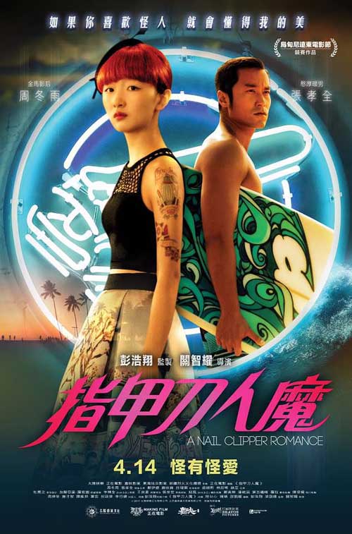 A Nail Clipper Romance (DVD) (2017) 香港映画