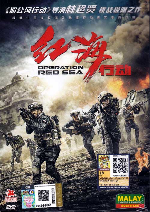 Operation Red Sea (DVD) (2018) China Movie