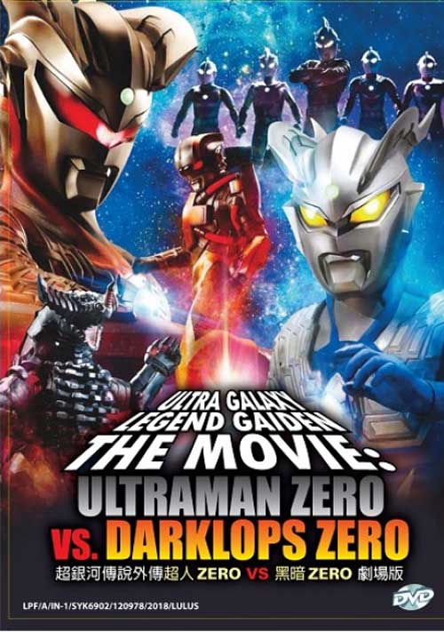 超銀河傳說外傳超人 Zero VS 黑暗 Zero 劇場版 (DVD) (2010) 動畫