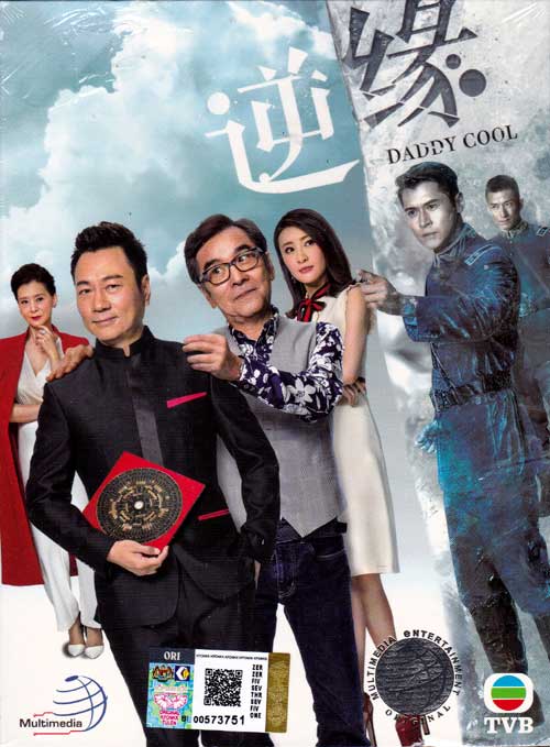 Daddy Cool (DVD) (2018) 香港TVドラマ