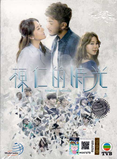 Stealing Seconds (DVD) (2018) 香港TVドラマ