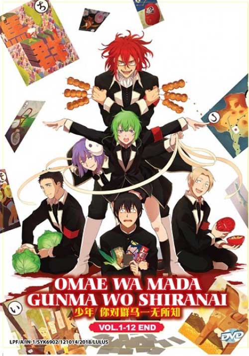 Omae wa Mada Gunma wo Shiranai (DVD) (2018) Anime