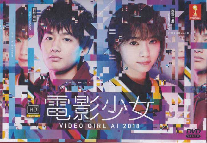 Video Girl AI 2018 (DVD) (2018) Japanese TV Series