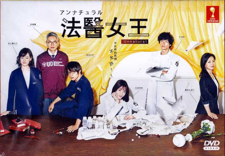 Unnatural (DVD) (2018) Japanese TV Series
