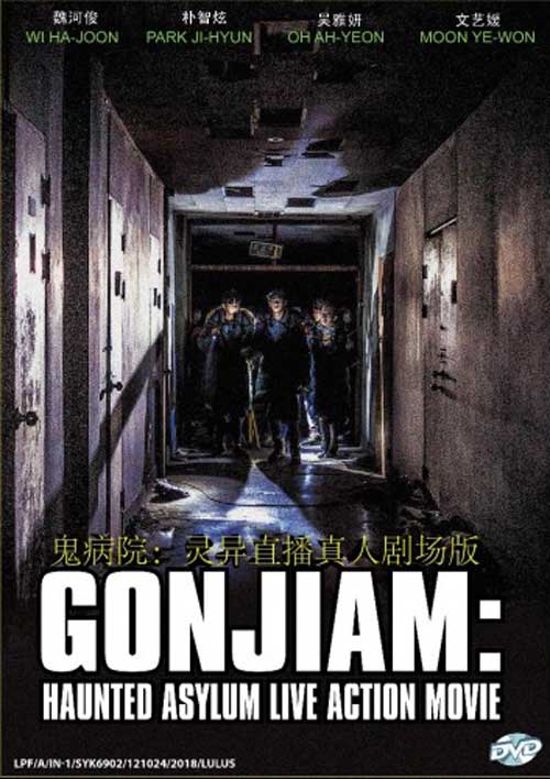 Gonjiam: Haunted Asylum (DVD) (2018) 韓国映画