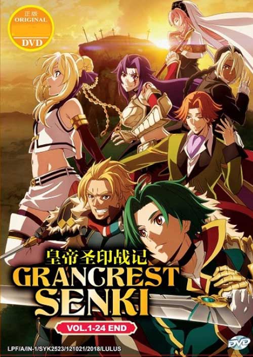 グランクレスト戦記 (DVD) (2018) アニメ