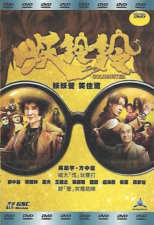 Goldbuster (DVD) (2017) 香港映画