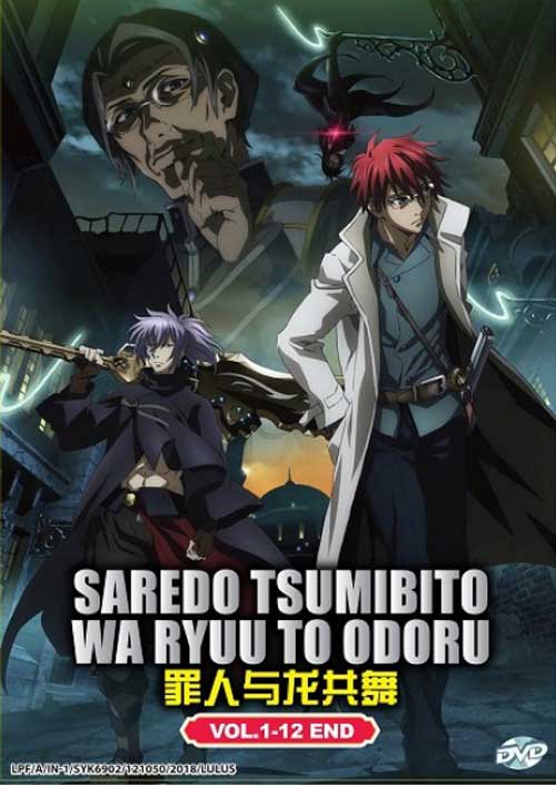 Saredo Tsumibito wa Ryuu to Odoru (DVD) (2018) Anime