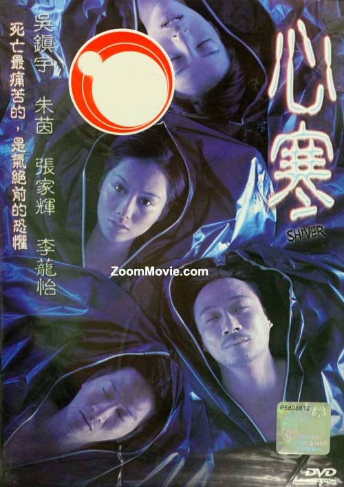 Shiver (DVD) (2003) 香港映画