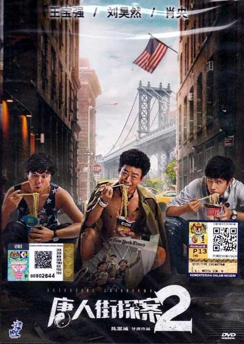 Detective Chinatown 2 (DVD) (2018) 中国映画