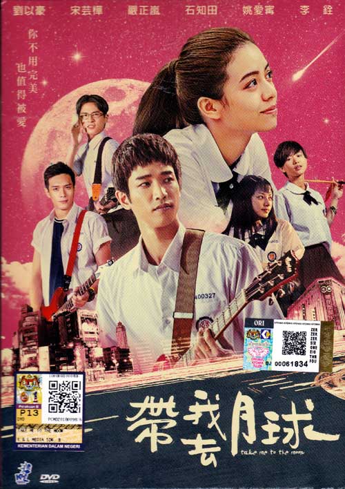 Take Me To The Moon (DVD) (2017) Taiwan Movie