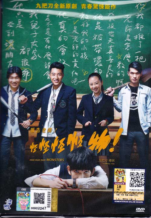 Mon Mon Mon Monsters (DVD) (2017) Taiwan Movie