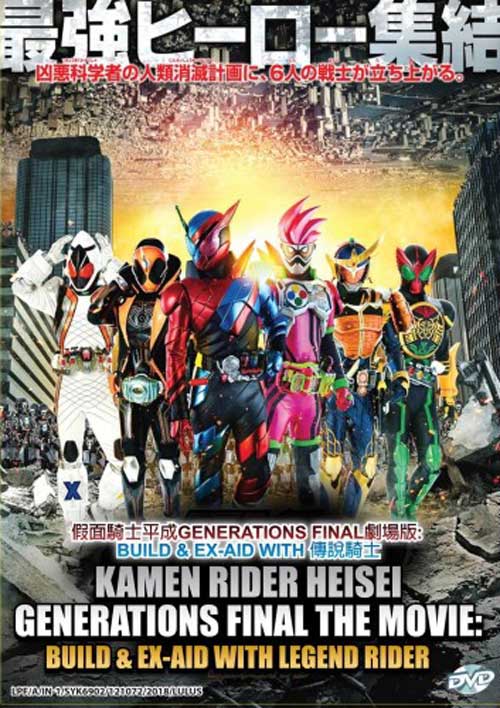 Kamen Rider Heisei Generations Final The Movie: Build & Ex-Aid with Legend Rider (DVD) (2017) Anime