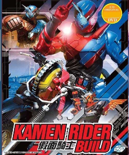 Kamen Rider Build (DVD) (2017) Anime