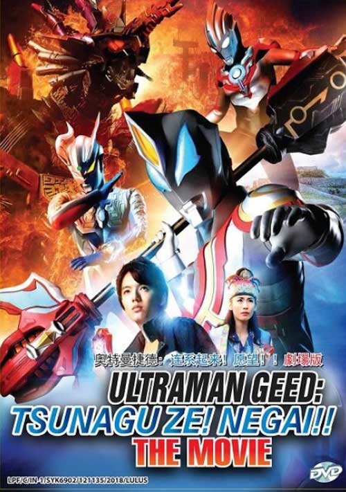 Ultraman Geed: Tsunagu ze! Negai!! (DVD) (2018) Anime