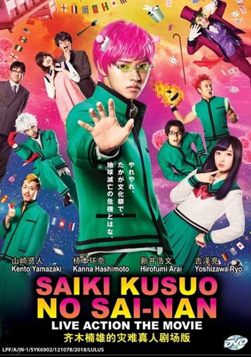 齊木楠雄的災難 (DVD) (2017) 日本電影