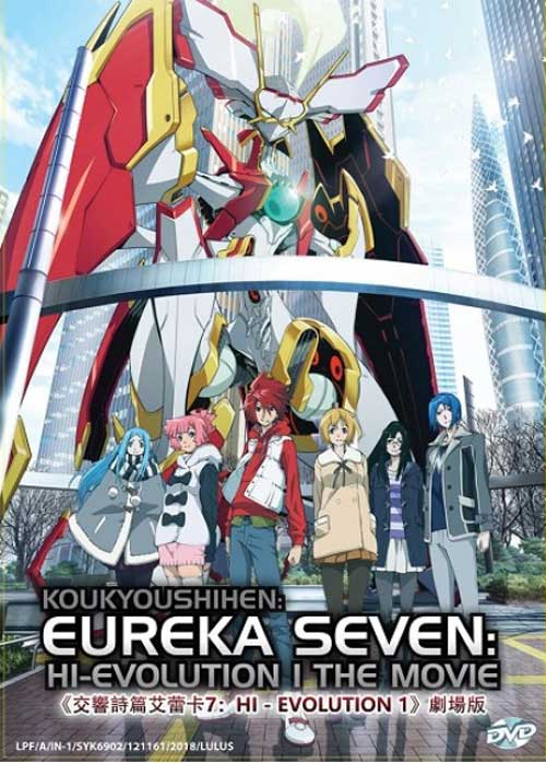 Koukyoushihen Eureka Seven: Hi-Evolution 1 (DVD) (2017) Anime
