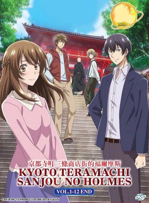 Kyoto Teramachi Sanjou no Holmes (DVD) (2018) Anime