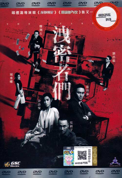 洩密者們 (DVD) (2018) 香港電影