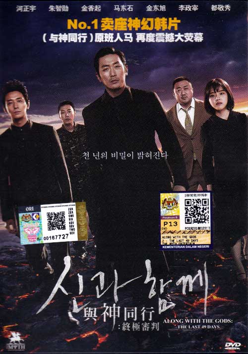 Along With the Gods: The Last 49 Days (DVD) (2018) 韓国映画