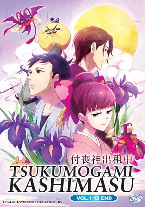 つくもがみ貸します (DVD) (2018)アニメ | 全1-12話