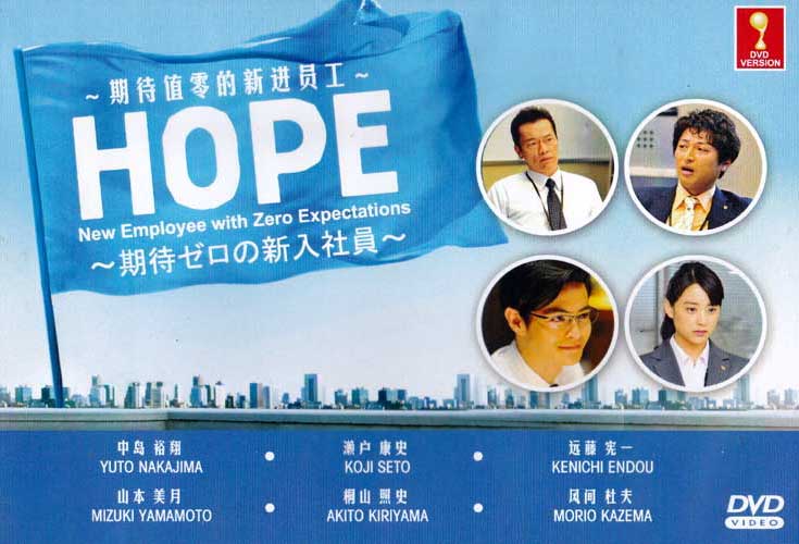 Hope: Kitai Zero no Shinnyu Shain (DVD) (2016) Japanese TV Series