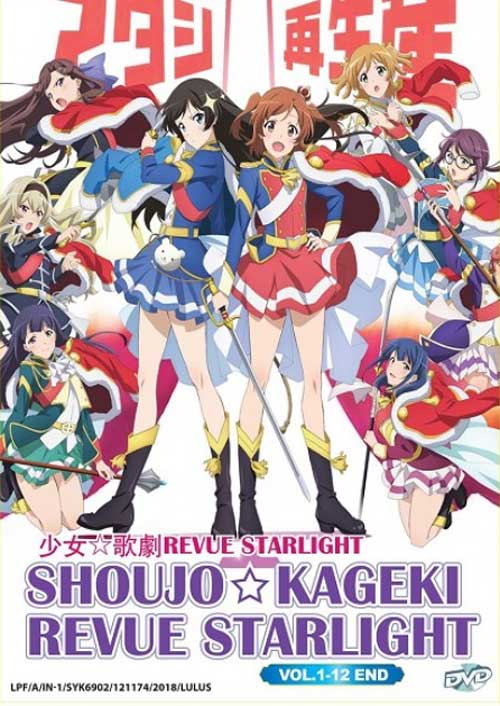 少女☆歌劇 レヴュー・スタァライト (DVD) (2018) アニメ