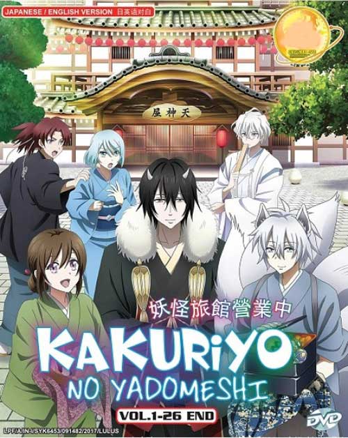 Kakuriyo no Yadomeshi (DVD) (2018) Anime