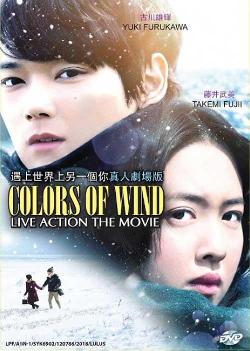 Colors of Wind (DVD) (2018) Japanese Movie