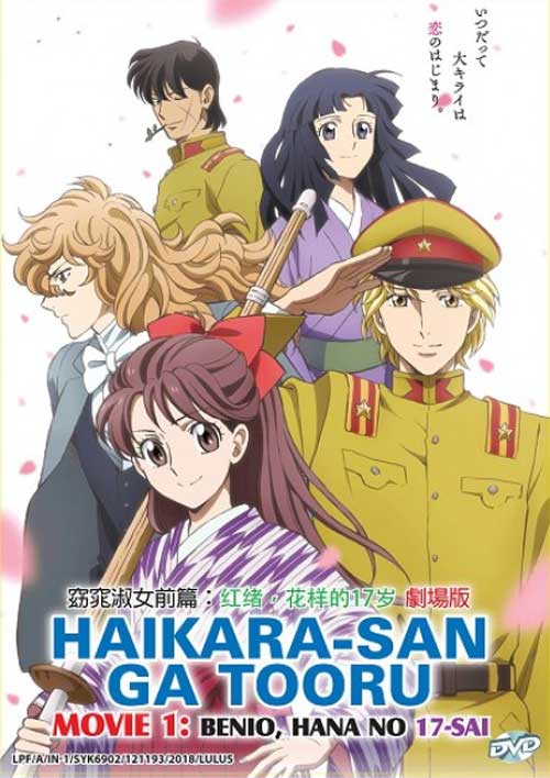 Haikara-san ga Tooru Movie 1: Benio, Hana no 17-sai (DVD) (2017) Anime