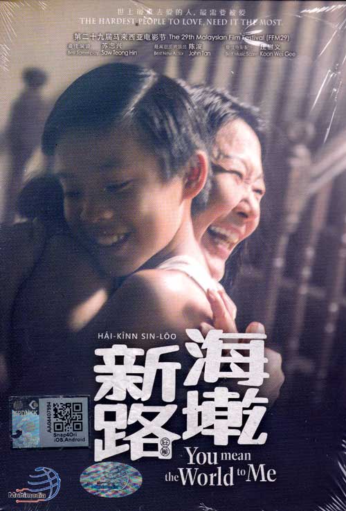 海墘新路 (DVD) (2017) 馬來西亞電影