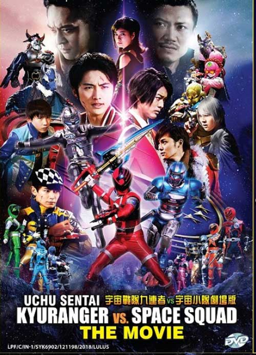 Uchu Sentai Kyuranger Vs Space Squad (DVD) (2018) Anime