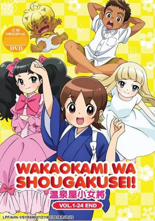 Wakaokami wa Shougakusei! (DVD) (2018) Anime