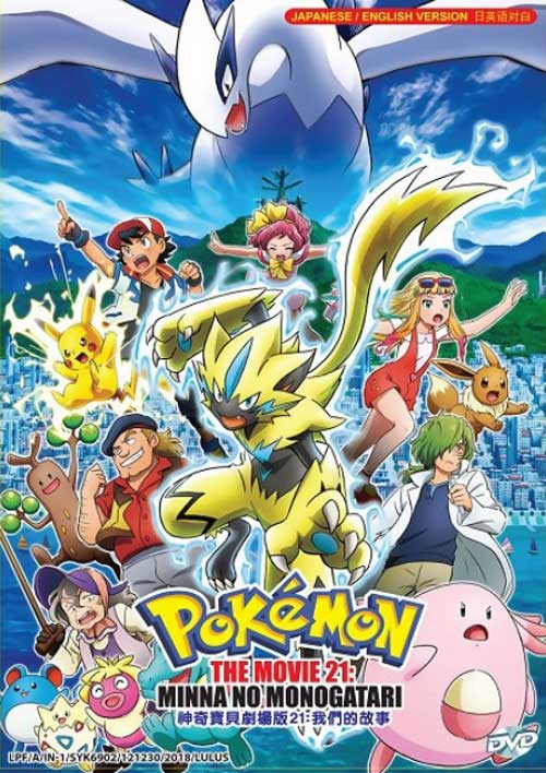 Pokemon Movie 21: Minna no Monogatari (DVD) (2018) Anime