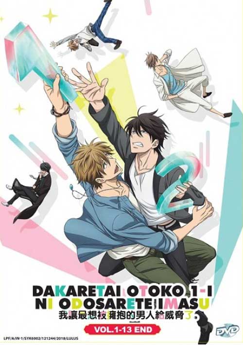 Dakaretai Otoko 1-i ni Odosarete Imasu (DVD) (2018) Anime