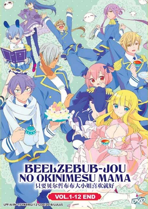 Beelzebub-jou no Okinimesu mama (DVD) (2018) Anime