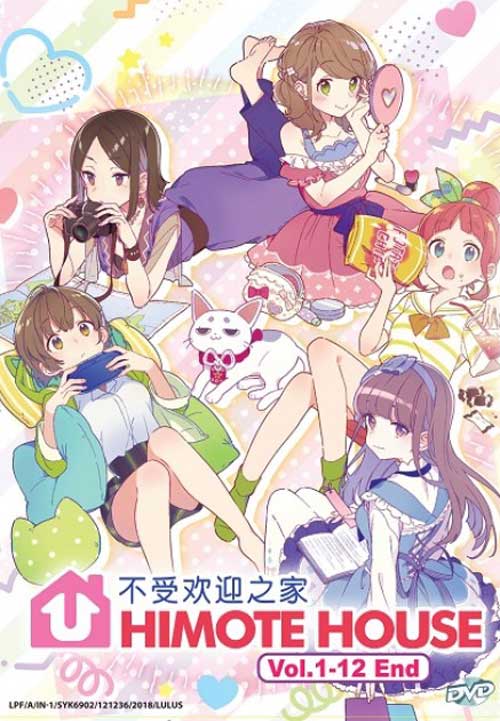 ひもてはうす (DVD) (2018) アニメ