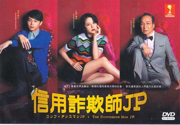 Confidence Man JP (DVD) (2018) Japanese TV Series